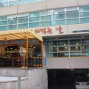 오리먹는날 - 완도군 노화로 890-2 | 오리먹는날