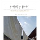 도서 증정 세번째 이벤트_한국의 전통 한지