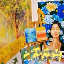수나그림공방 | 대구 수성구 원데이클래스 아트블라썸
