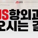 제이에스(JS)항외과의원 네이버블로그