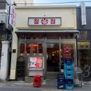 주정차단속-30 | [교동 정윾점] 대구 교동 가성비 뭉티기 맛집 ; 차돌사시미 반반 된장술밥 후기