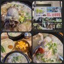 원호병천순대 | (구미맛집)구미 평양아바이 순대국밥 구미원호점| 생생정보 장사의 신이 인정한 26년 전통 솔직 후기
