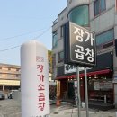 대한곱창울산남창점 | 울산 온양읍 곱창 남창 맛집 장가소곱창