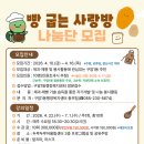 빵굽는사랑방