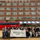 인천성리초등학교 이미지