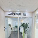 논현고잔동 행정복지센터 | 인천논현동모발크리닉 찾는다면 추천하는 그리닝헤어