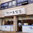 인사동밥집 이미지