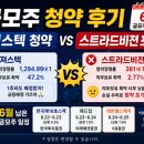 공모주 져스텍 청약 스트라드비젼 청약 포기 후기 (6월 공모주 일정)