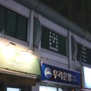 우드브릿지 뮤직아카데미: 전문적이고 체계적인 음악학원