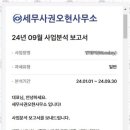 세무사권오현사무소