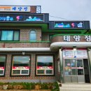 태양정 이미지