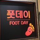 풋데이 이미지