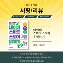 [ 11/11 ] 네이버쇼핑몰 스마트스토어 판매자 | 네이버 스마트스토어 운영하기 한빛미디어 쇼핑몰 창업 이커머스 판매자 마케팅 책 초보