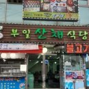 333식당 이미지