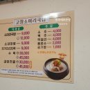 고창소머리국밥
