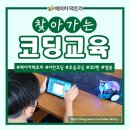 서천초등학교 | <찾아가는코딩캠프> 서천00초등학교 메이커팩토리 찾아가는 코딩교육 후기 #3D펜 #엠봇 #파이보츠