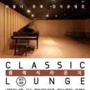 클래식라운지 이미지