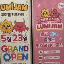 게임테마파크 | [농성동 대형키즈카페] 광주 루미잼 키즈테마파크 솔직후기
