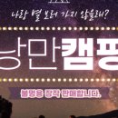 바다로글램핑 이미지