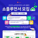 쇼피스타