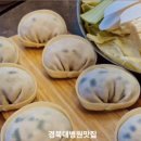 만두고을경북대