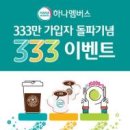 하나엠투어