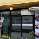 못골식당