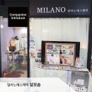 밀라노에스테틱