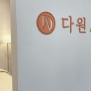 다원에스테틱 - 달서구 한들로 19 | 다원에스테틱