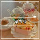(주)복사골 꽃차이야기 | ₊˚⊹୨୧[인천 카페]청리단길 카페┃예쁜 꽃차를 마시며 힐링할 수 있는 꽃차당, 웨이팅 없이 두쫀쿠 구매