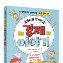 생활 속 경제 이야기 이미지