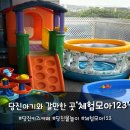 공간123 | 물놀이와 다양한 놀잇감이 가득한당진 &#39;체험모아 123&#39; 파티룸 방문 후기 💦🎉