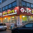 동해동태탕.찜동태내장탕