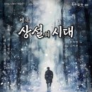 상설의 시대 이미지