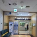 금신로 | 허리디스크터진 의정부 백병원 응급실 및 통증의학과 내돈내산후기