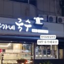 1977우가네국수
