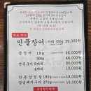 금남리민물장어