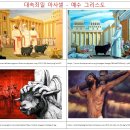 여호와 닛시 | 1267. 하나님(God)② - 하나님의 이름과 속성, 하나님의 말씀, 하나님과 교제, 하나님 나라와 자녀