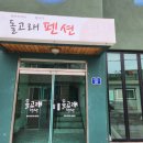 돌고래 펜션 이미지