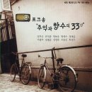 향수홍삼