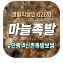 (sbs생활의달인) 쫀득한 족발만들기 노하우 공개/ 안전대장 이미지