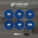 연세화온의원 | 대전 쥬베룩 잘하는곳 연세화온의원