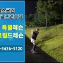 골프타임 스크린골프연습장 이미지