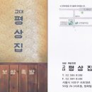 [교대역 맛집]평상집 - 힘들때 먹는건 육류다(feat.족발) 이미지