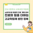 진보고등학교 이미지