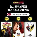 출판단지(메가박스) | 데드풀과 울버린 쿠키영상 노스포 후기 메가박스 포스터 받는 법