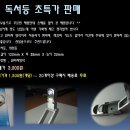 ＜판매완료＞ 휴대용 LED독서등(LED BOOKLIGHT) 특가판매합니다(재고정리) 이미지