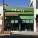 본죽당진점 네이버블로그
