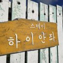 하이안좌