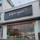 비건어게인(vegan again)